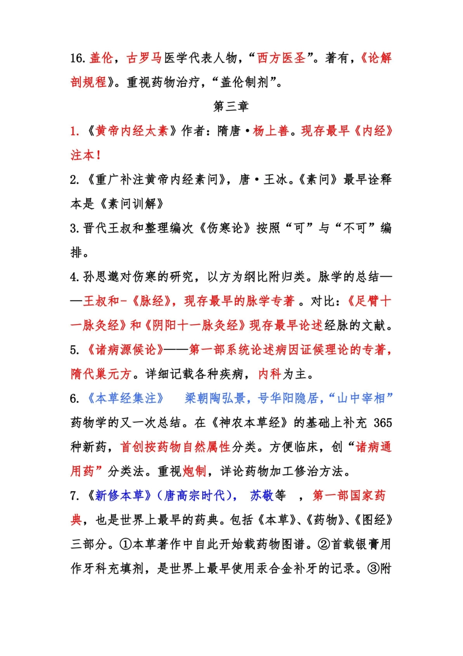 中外医学史考试重点.pdf_第3页