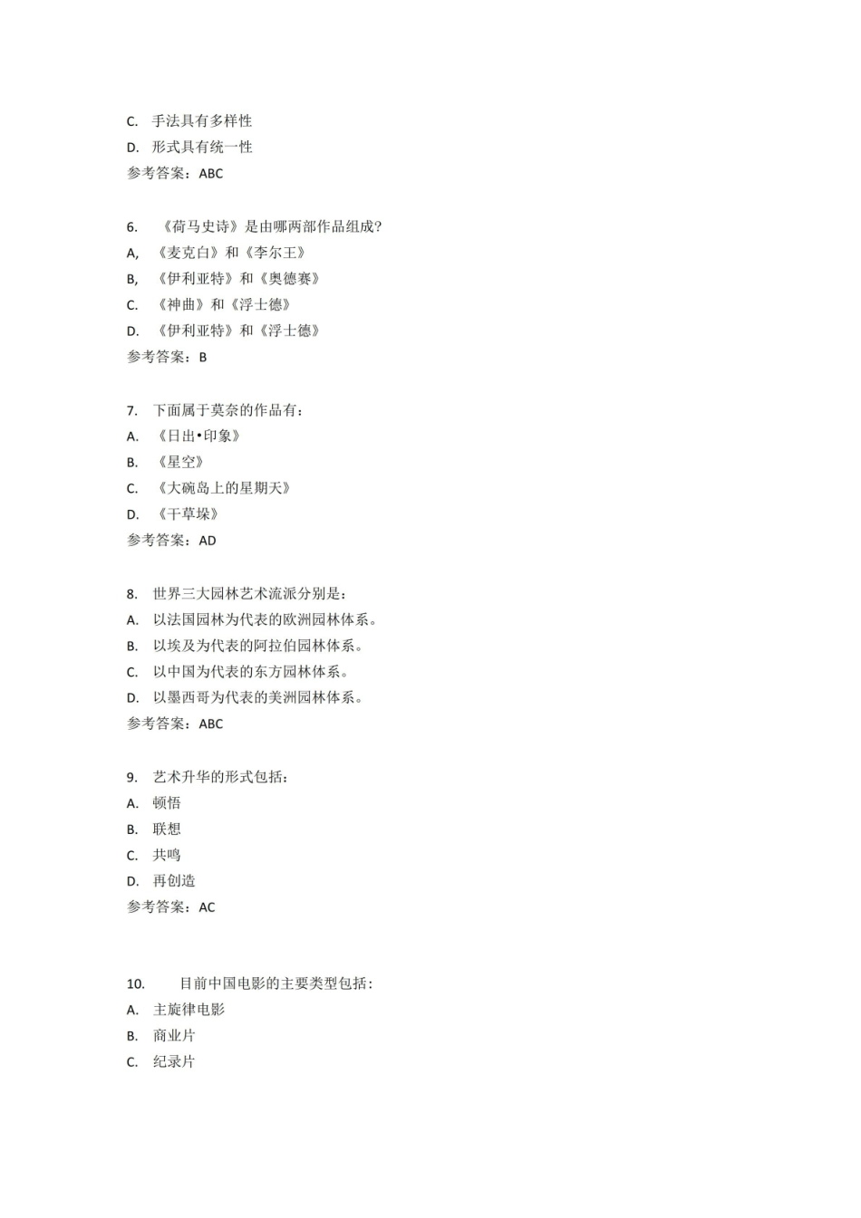 中外艺术鉴赏期末考试复习题库388题(含参考答案).pdf_第2页