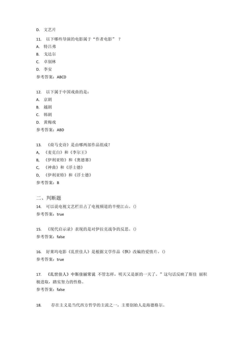 中外艺术鉴赏期末考试复习题库388题(含参考答案).pdf_第3页