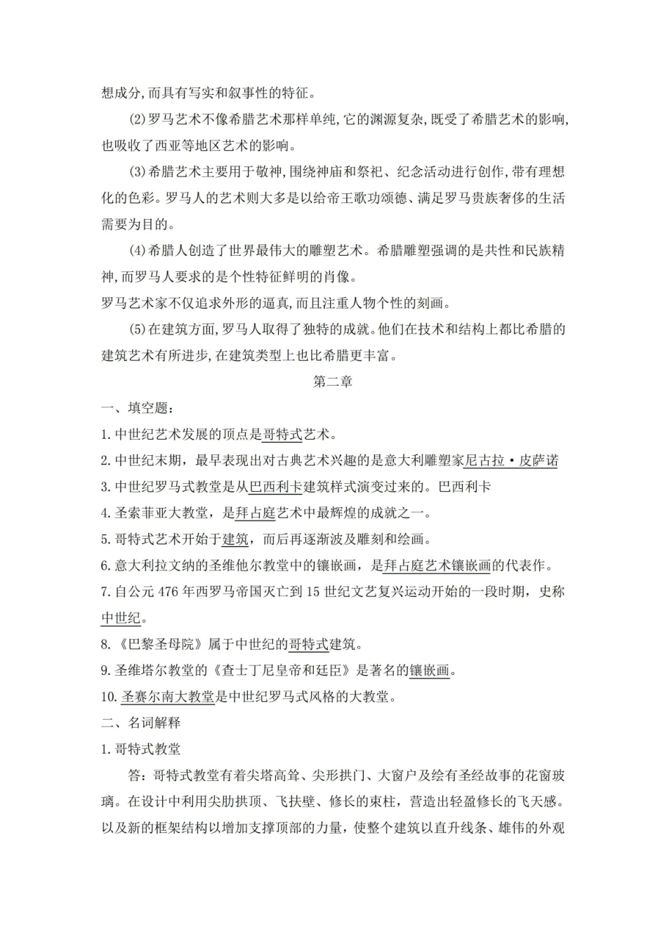 中外艺术鉴赏期末考试题库及答案.pdf_第2页