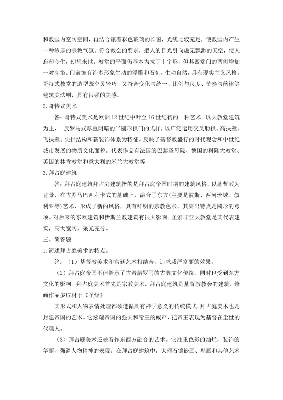 中外艺术鉴赏期末考试题库及答案.pdf_第3页