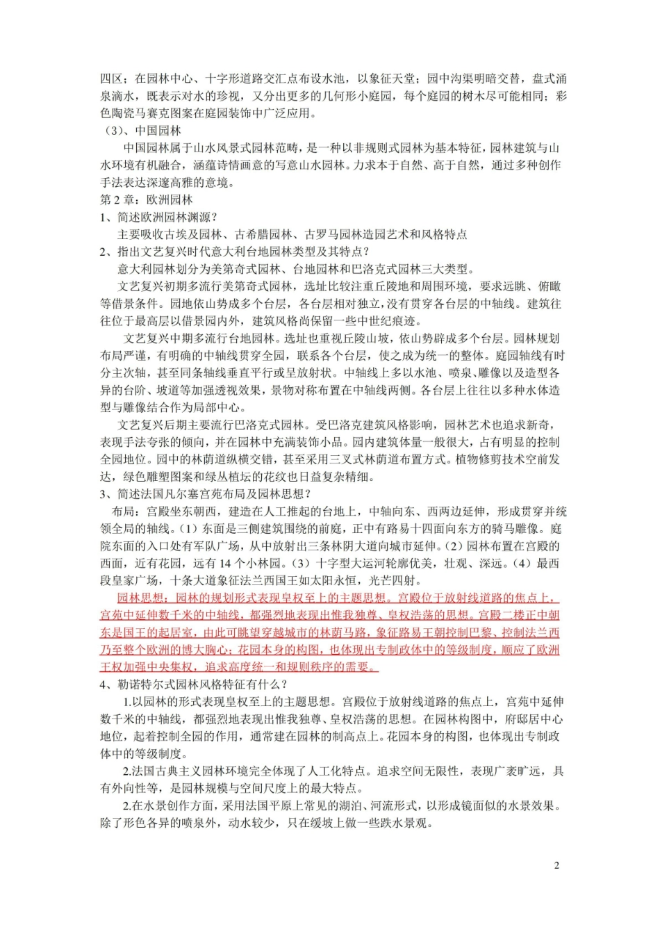 中外园林史习题参考答案.pdf_第2页