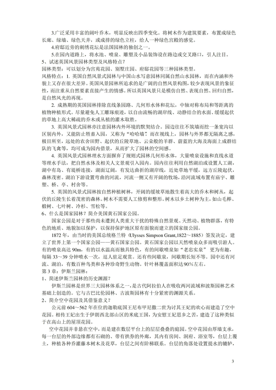 中外园林史习题参考答案.pdf_第3页