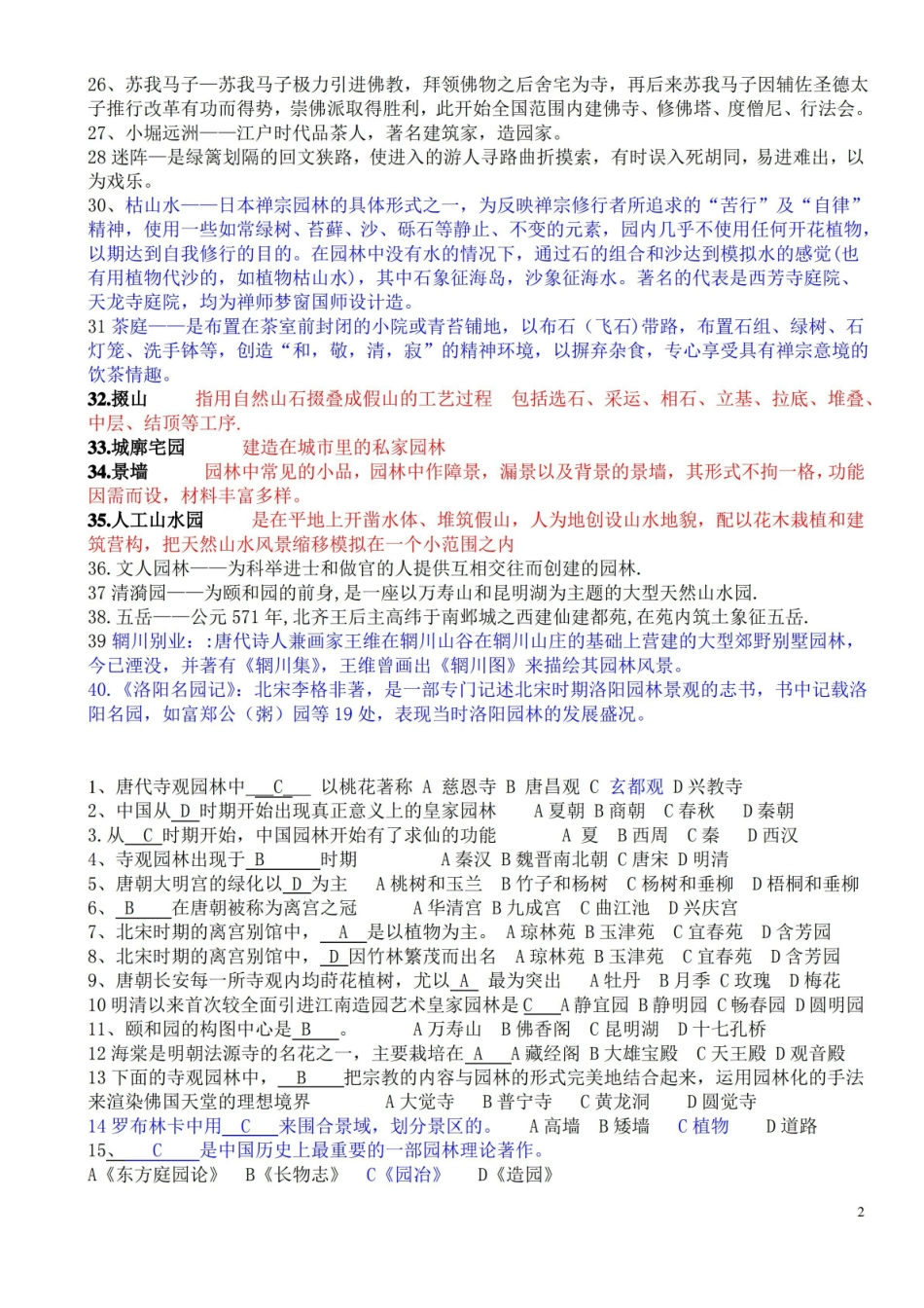 中外园林史知识点整理试题 重重点.pdf_第2页