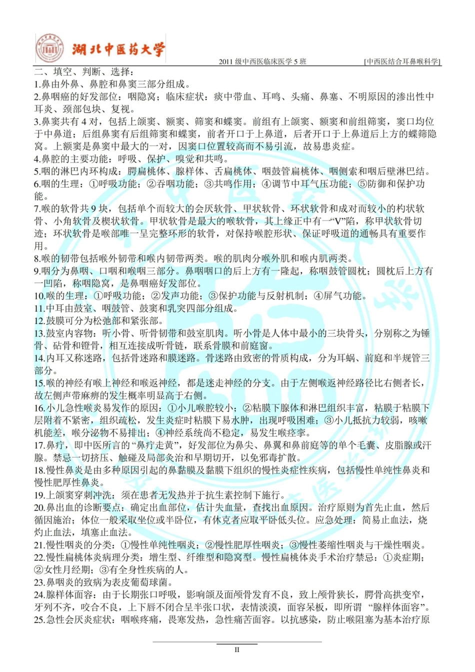 中西医结合耳鼻喉科学重点整理.pdf_第2页
