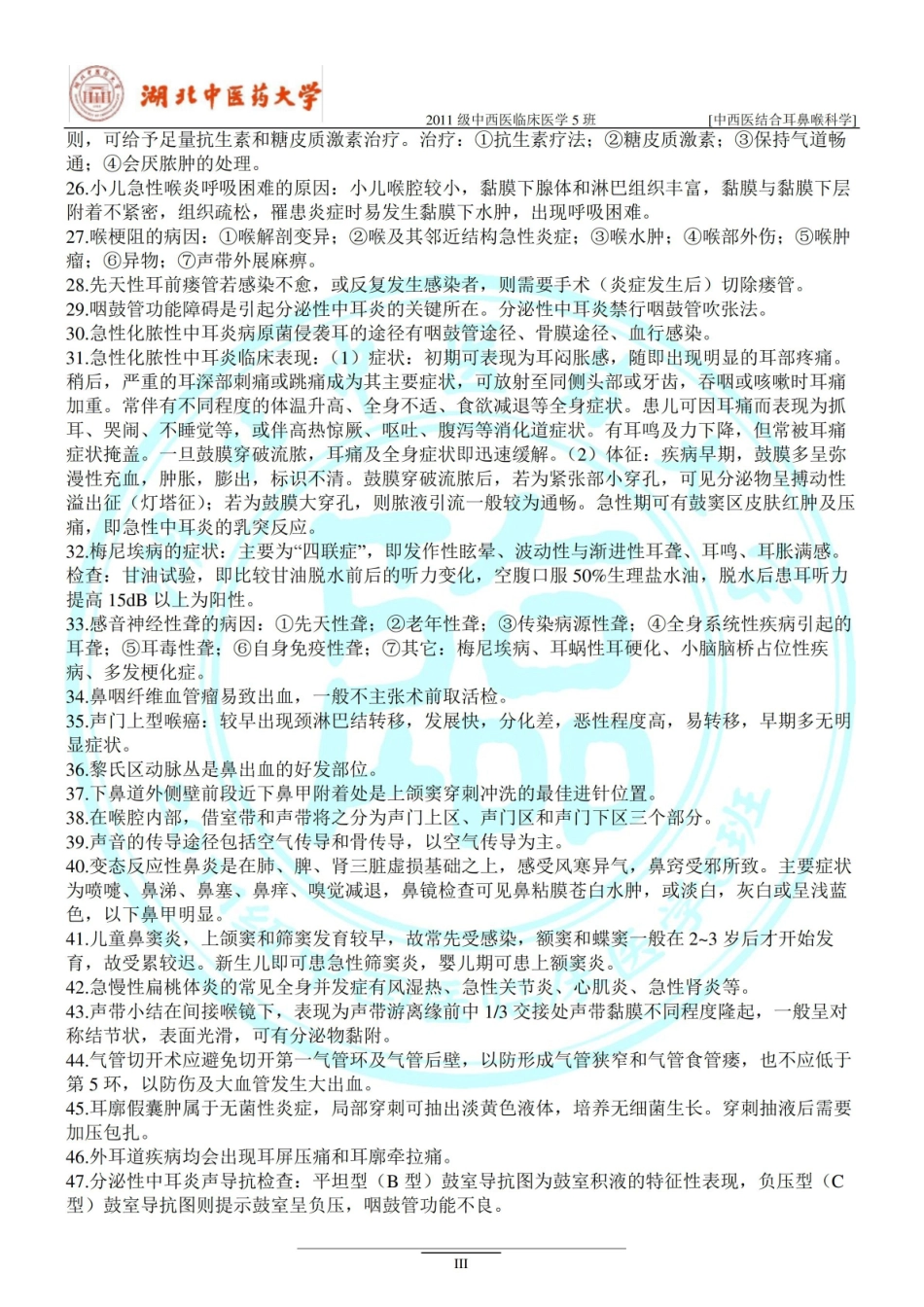 中西医结合耳鼻喉科学重点整理.pdf_第3页