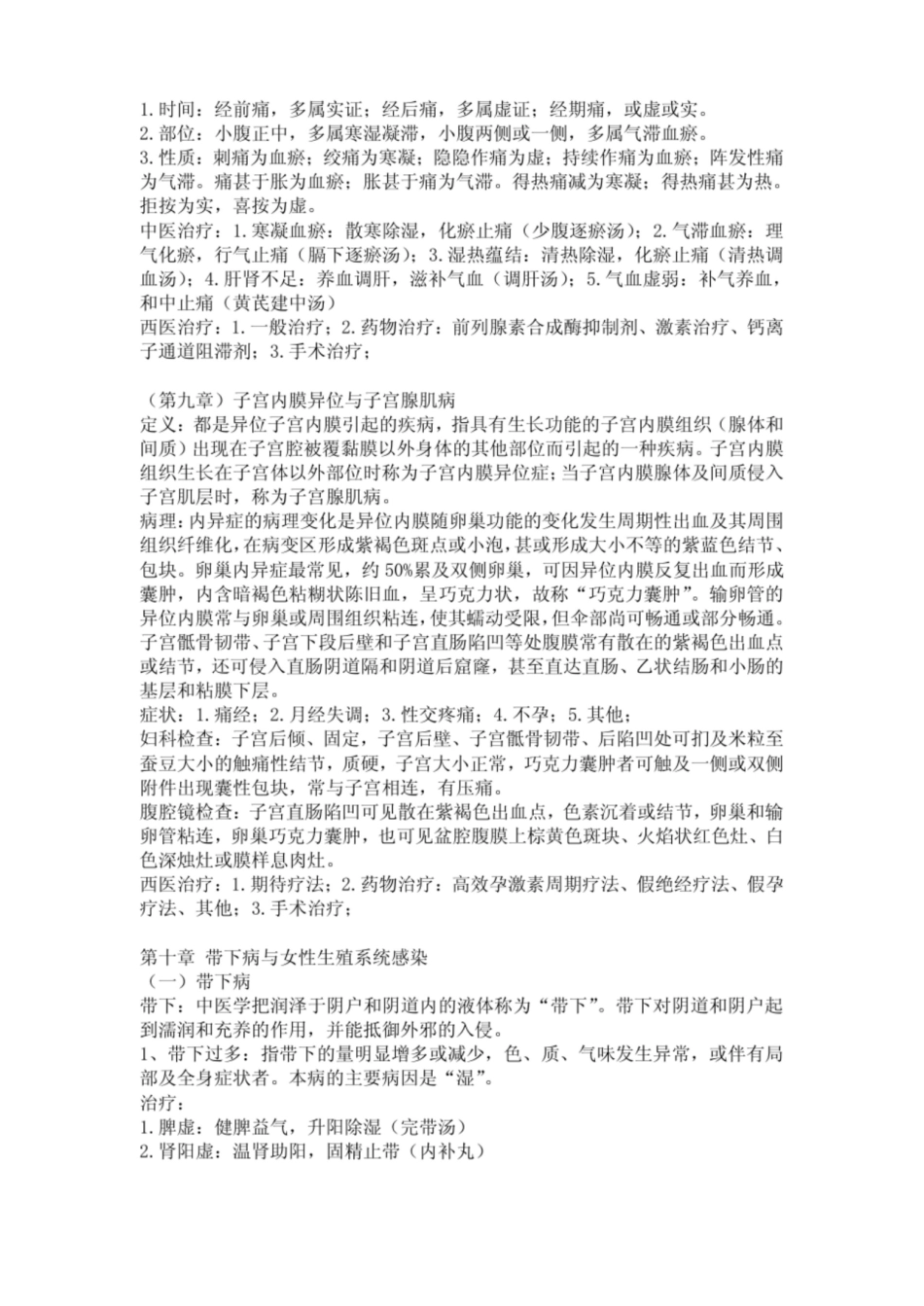 中西医结合妇科学复习重点.pdf_第3页