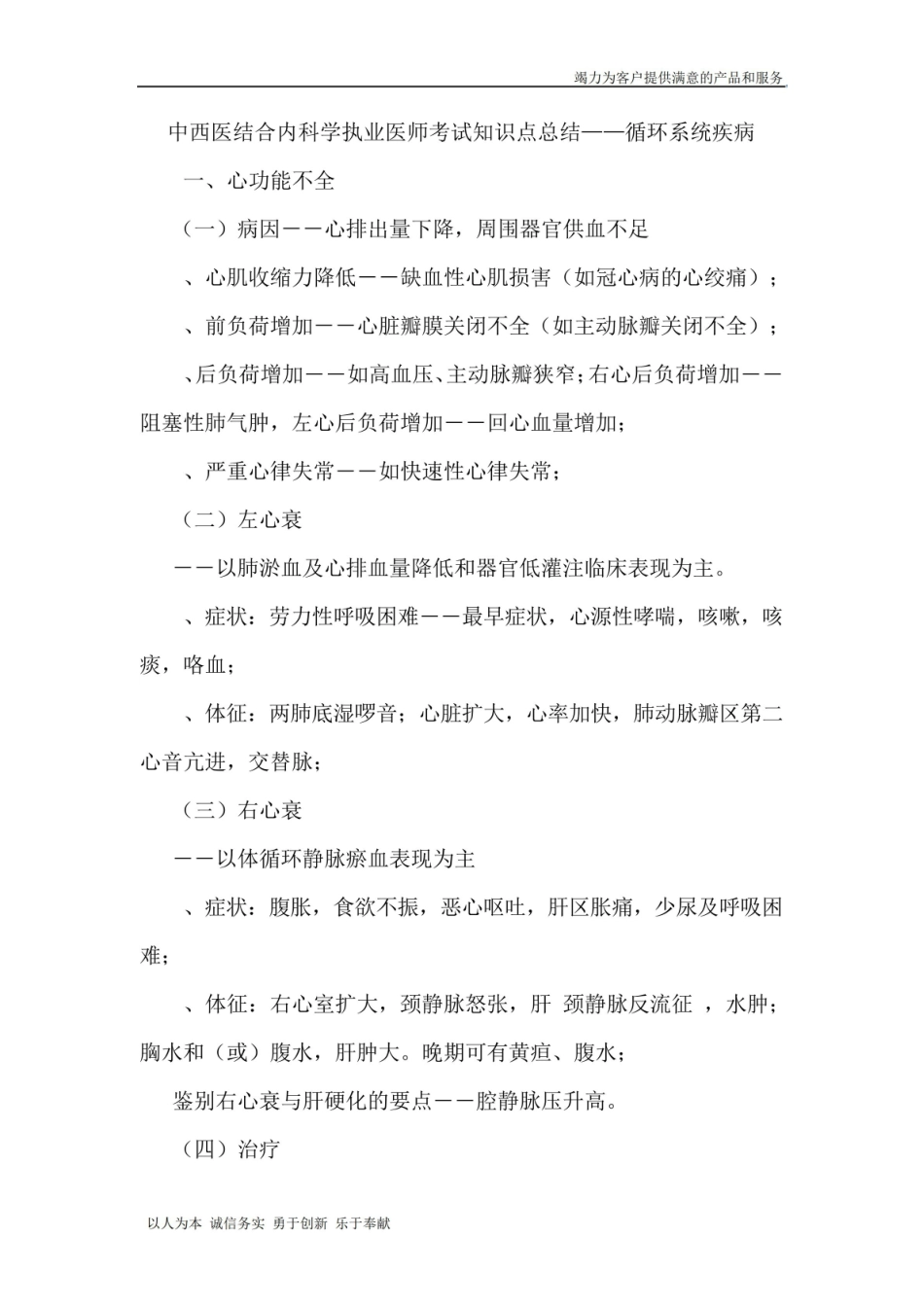 中西医结合内科学执业医师考试知识点总结.pdf_第1页