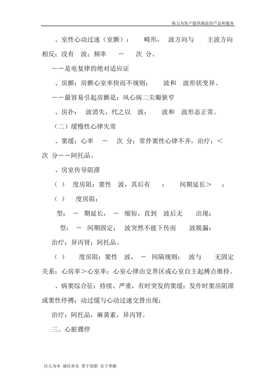中西医结合内科学执业医师考试知识点总结.pdf_第3页