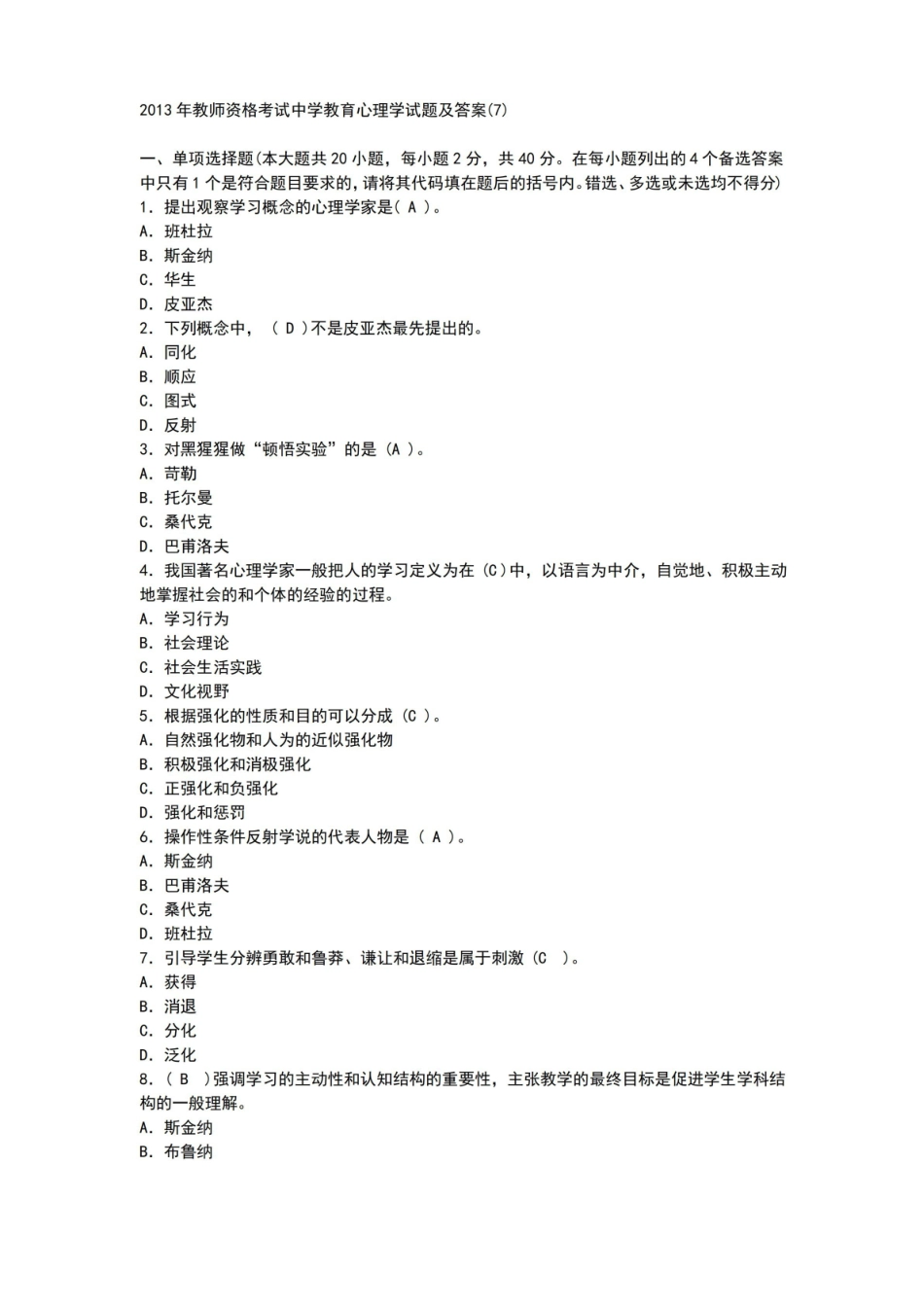 中学教育心理学试题及答案.pdf_第1页