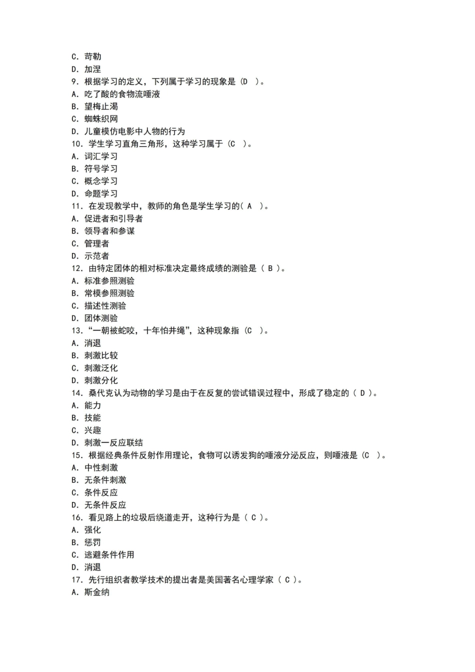 中学教育心理学试题及答案.pdf_第2页