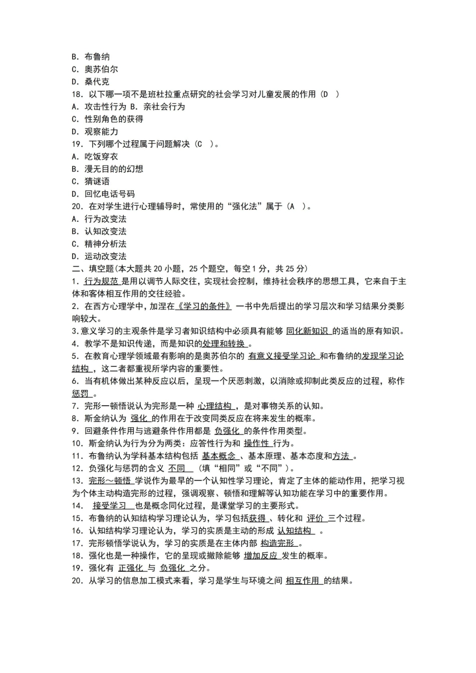 中学教育心理学试题及答案.pdf_第3页