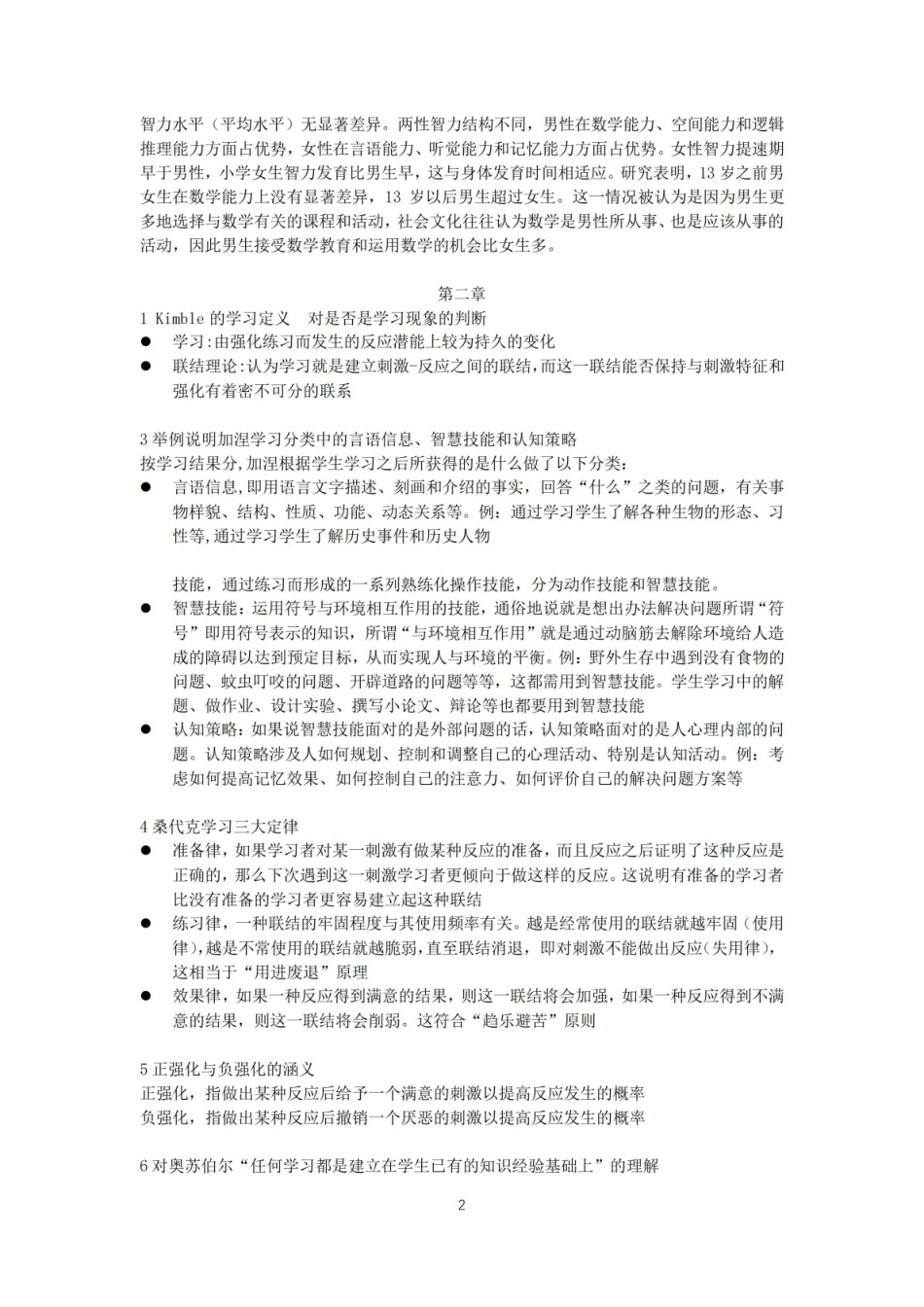 中学生认知与学习-笔记.pdf_第2页
