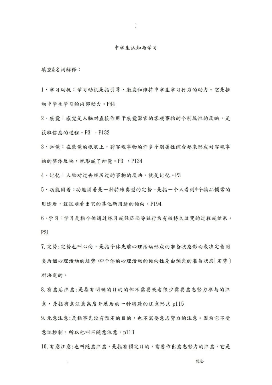 中学生认知与学习-名词解释.pdf_第1页