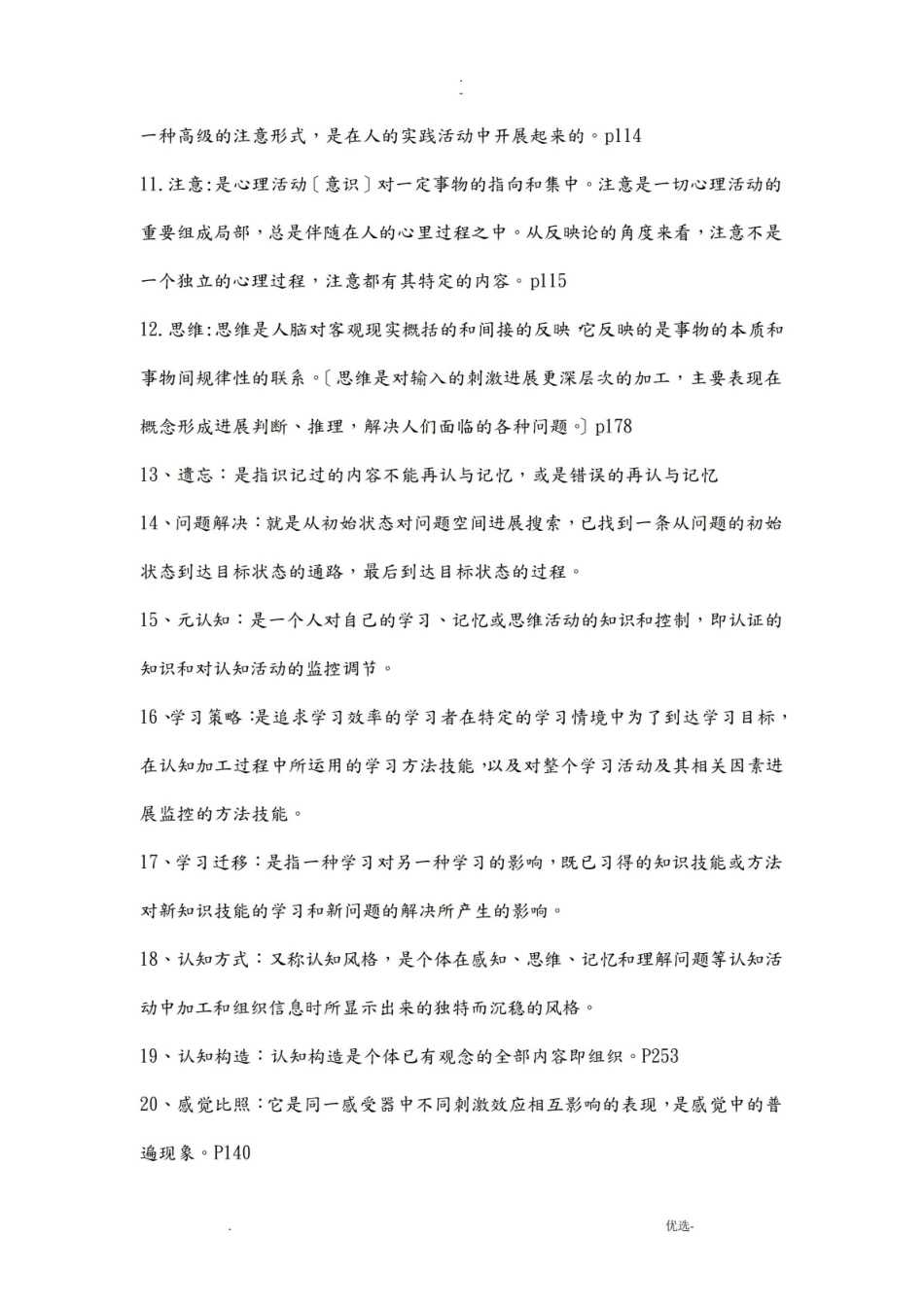 中学生认知与学习-名词解释.pdf_第2页
