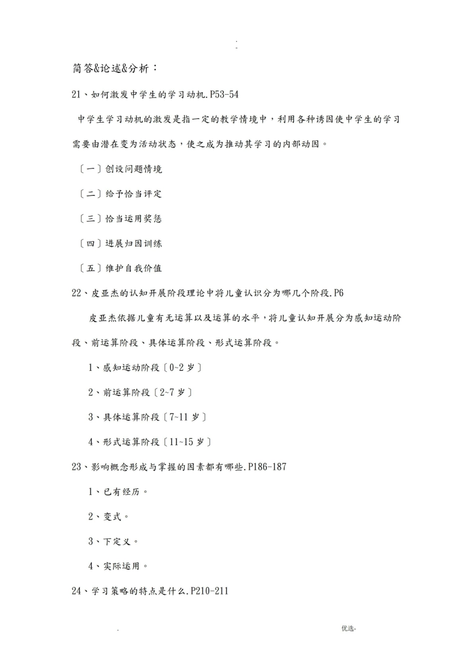 中学生认知与学习-名词解释.pdf_第3页