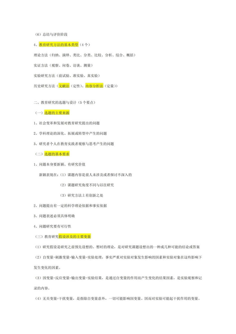 中学生物教育研究方法知识点重点.pdf_第2页