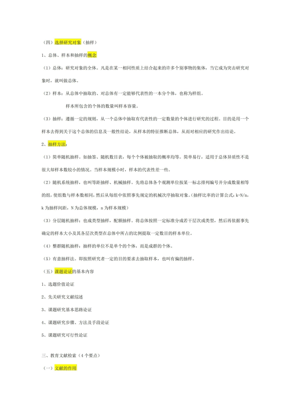 中学生物教育研究方法知识点重点.pdf_第3页