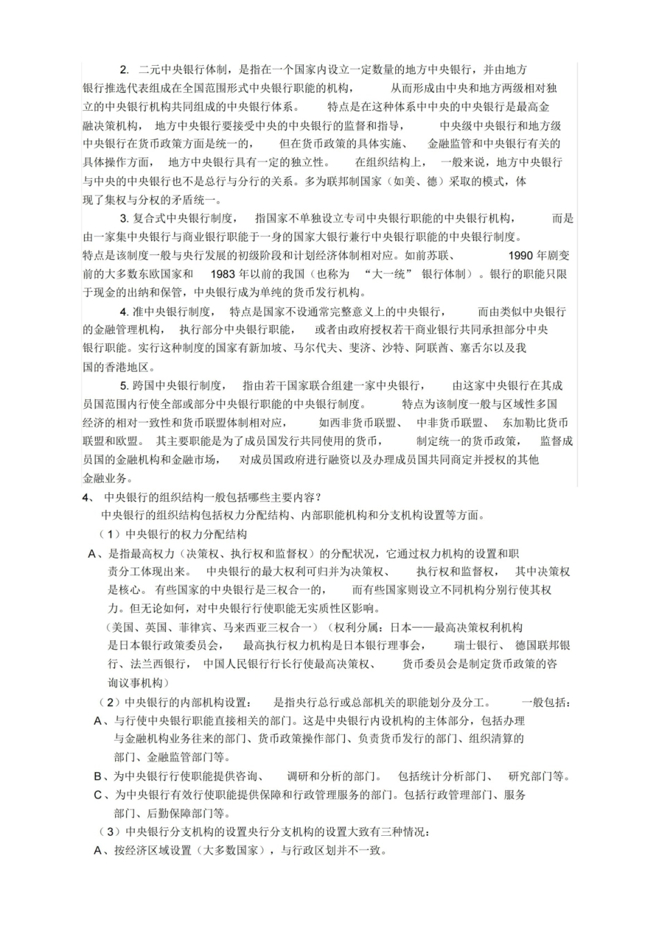 中央银行学复习资料(详细版).pdf_第3页
