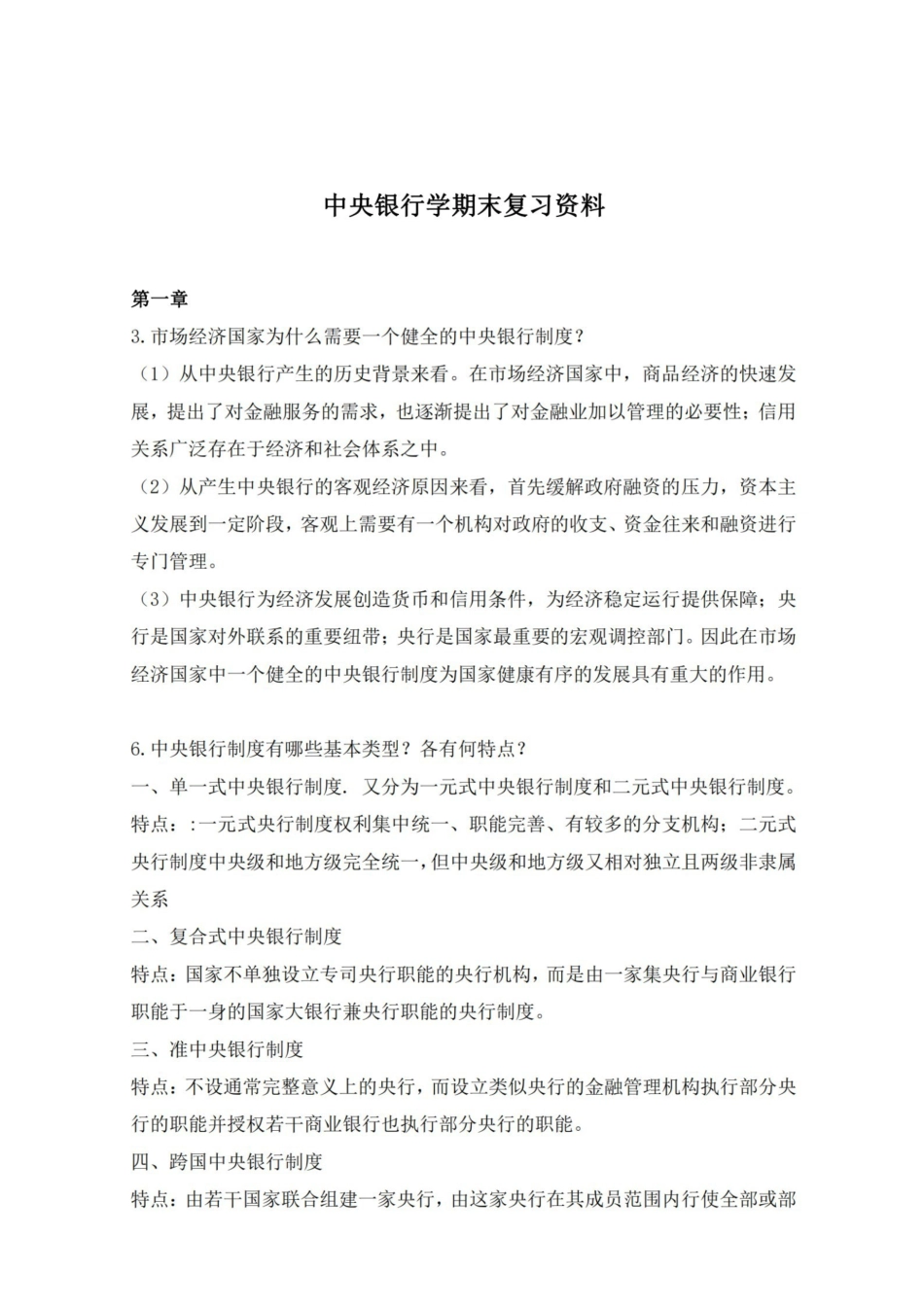 中央银行学复习资料.pdf_第1页