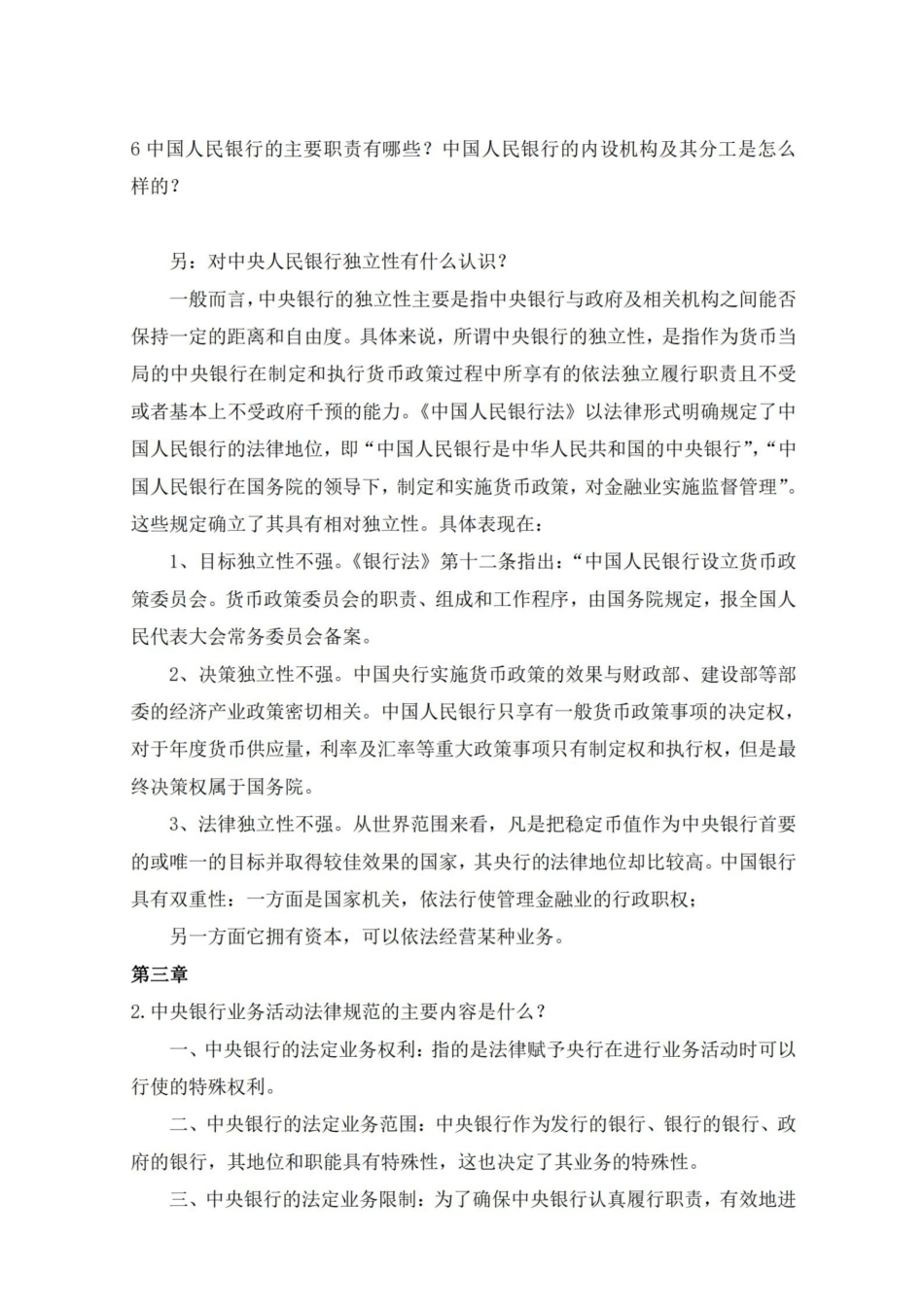 中央银行学复习资料.pdf_第3页