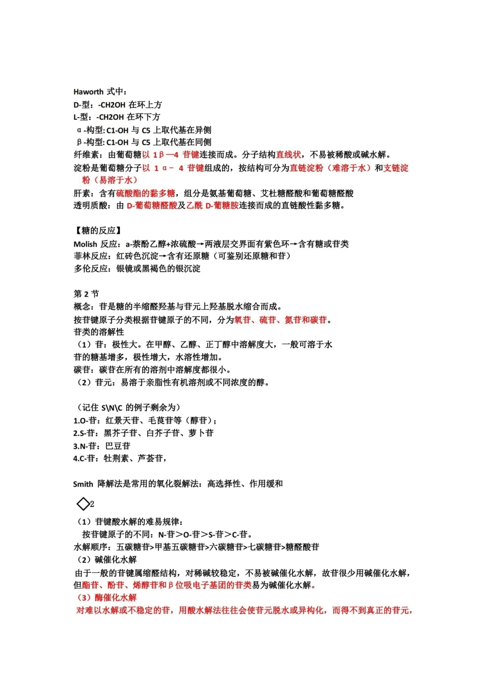 中药化学复习资料【知识点、重点】.pdf_第3页