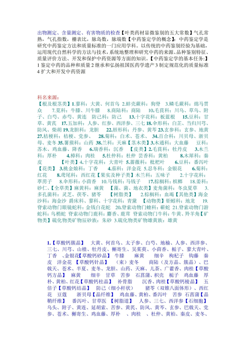 中药鉴定学复习总结_最后超级版.pdf_第3页