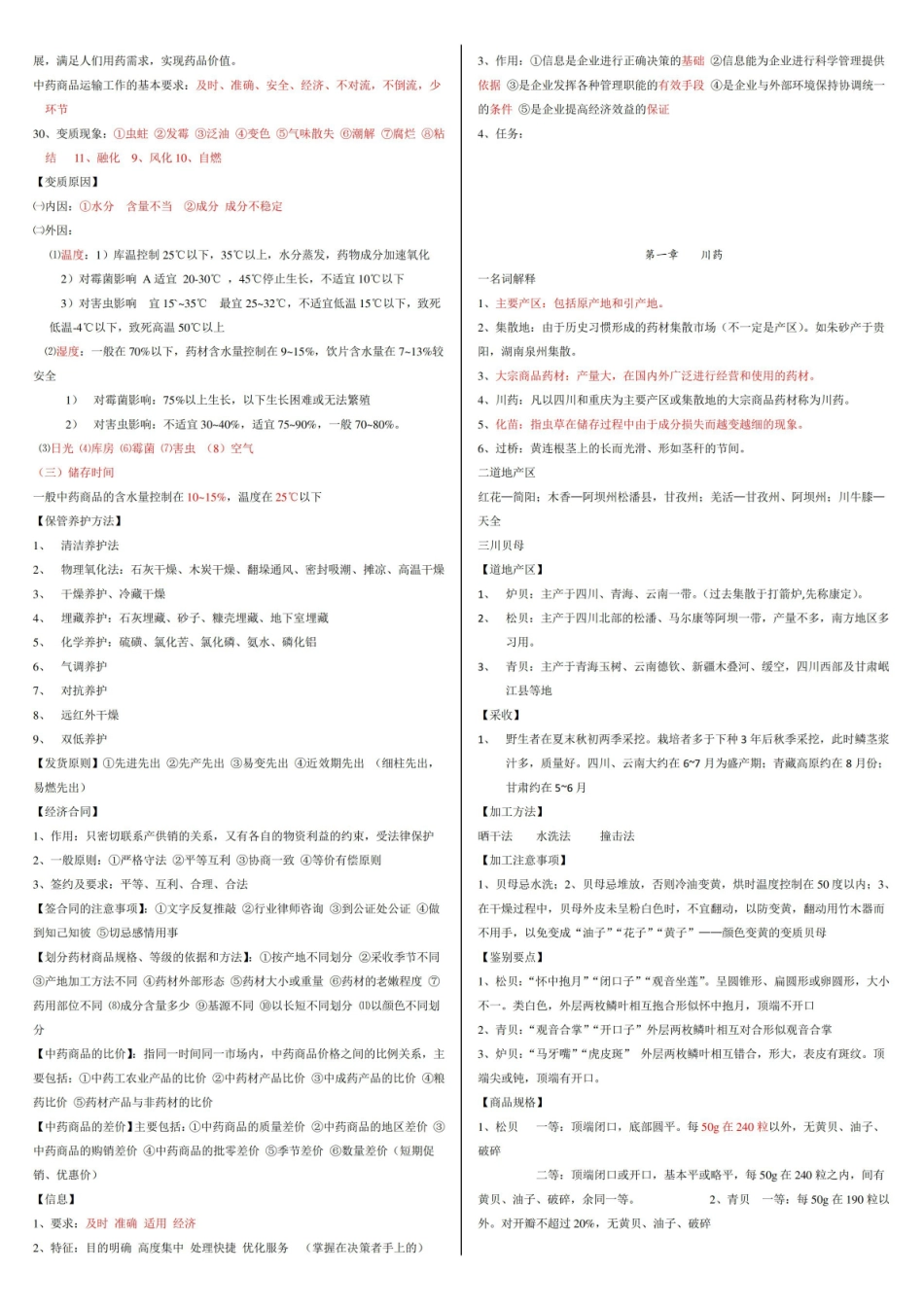 中药商品学复习知识点.pdf_第3页