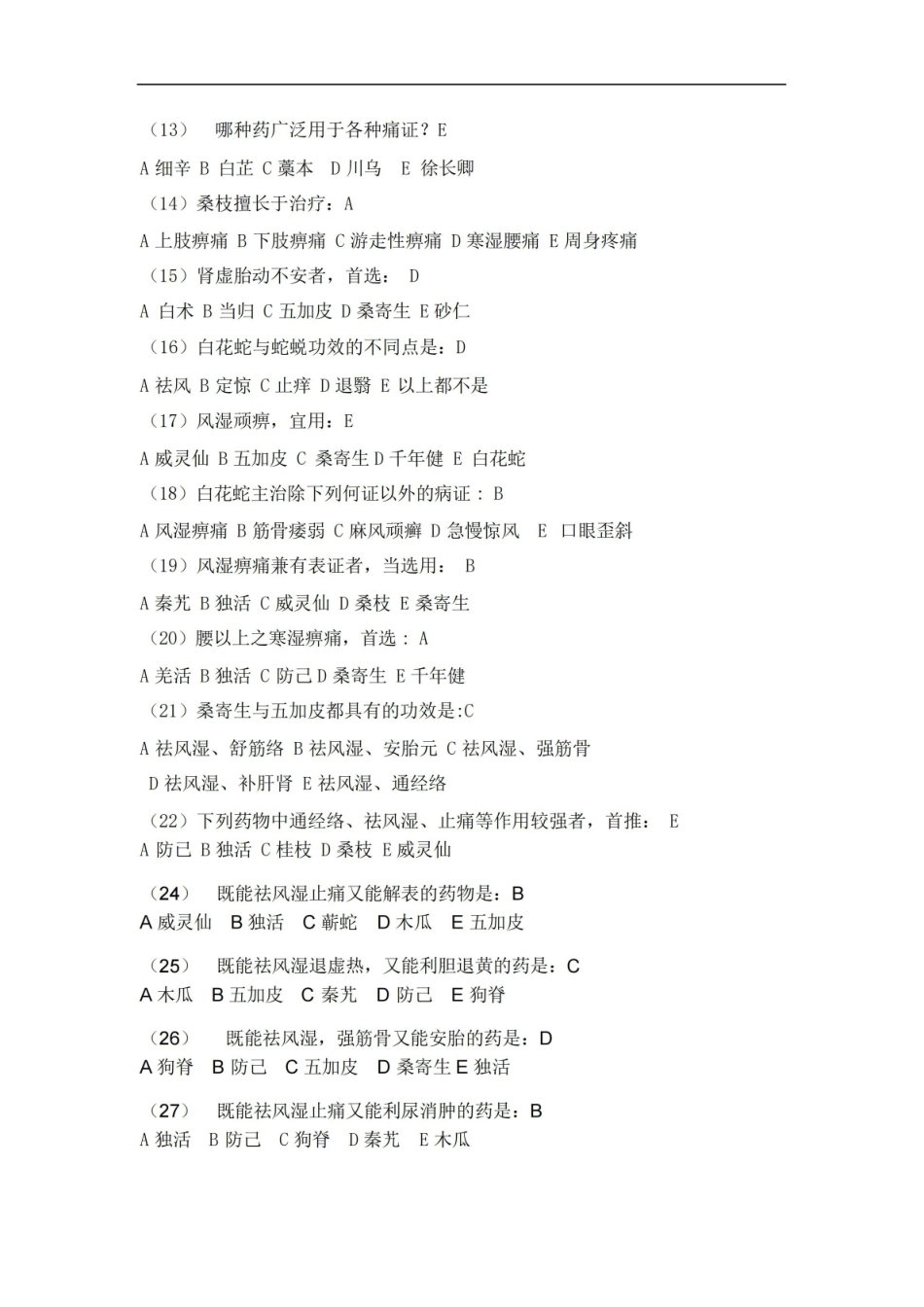 中药学考试题库及答案.pdf_第2页