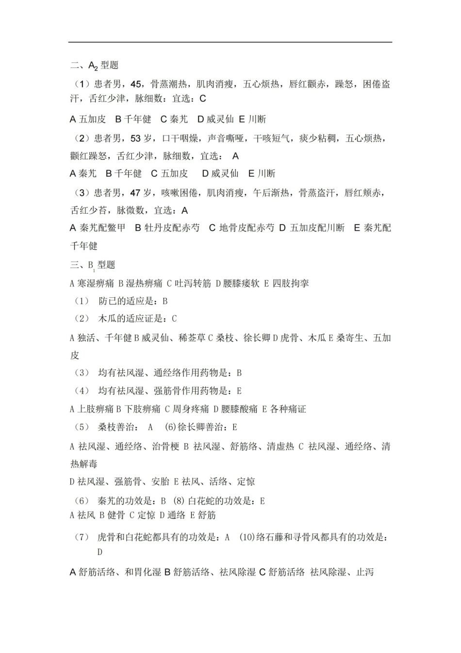 中药学考试题库及答案.pdf_第3页