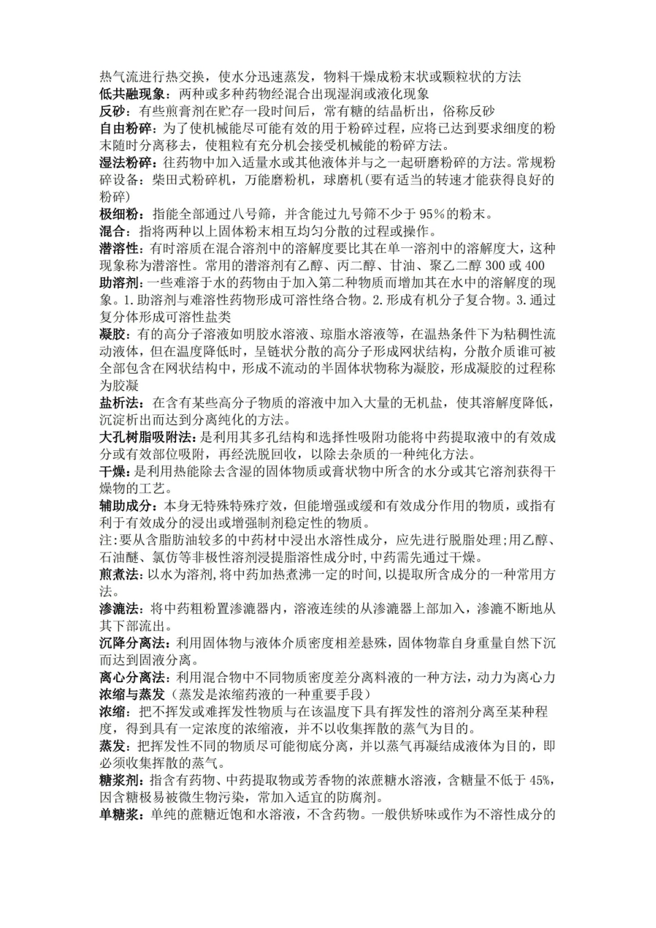 中药药剂学重点.pdf_第2页