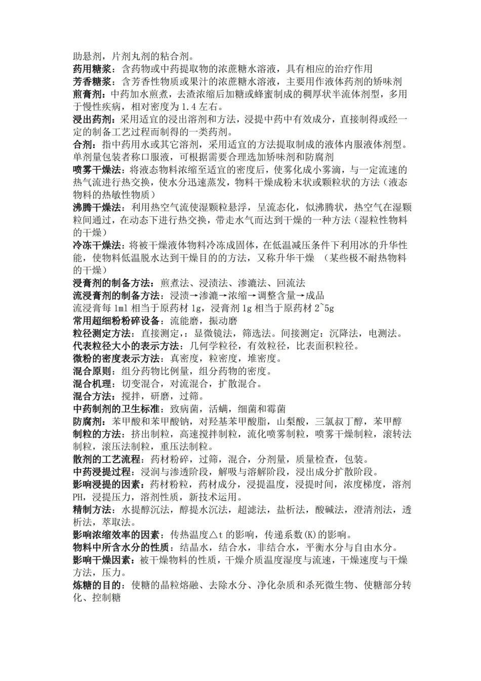 中药药剂学重点.pdf_第3页