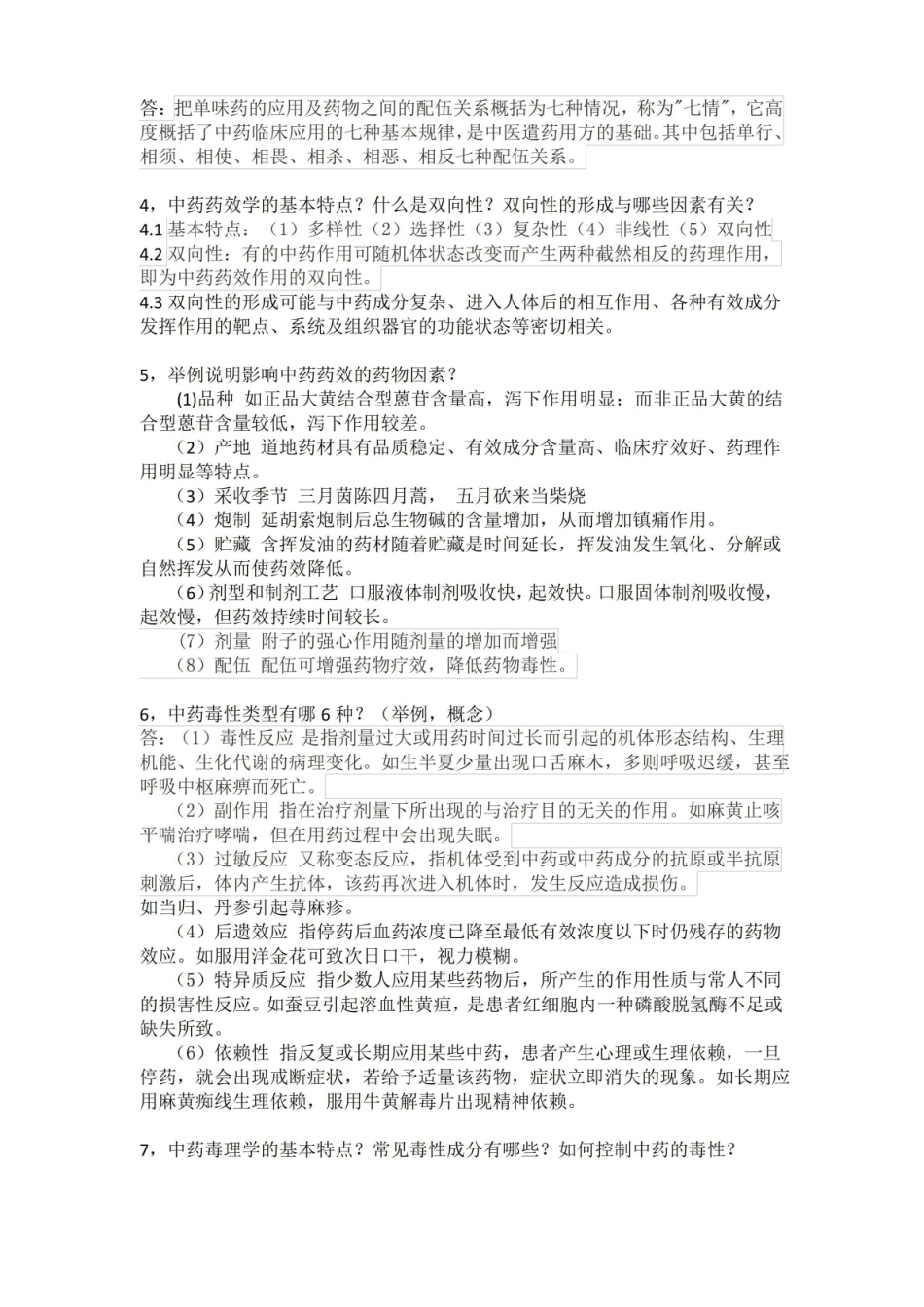 中药药理学期末总复习题.pdf_第2页