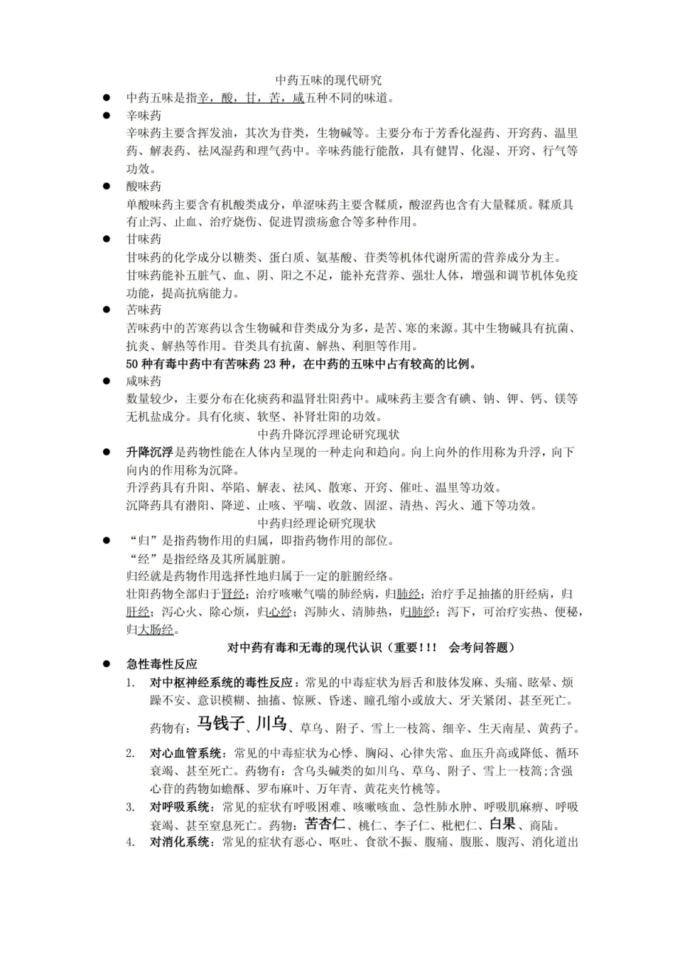 中药药理学知识点.pdf_第2页