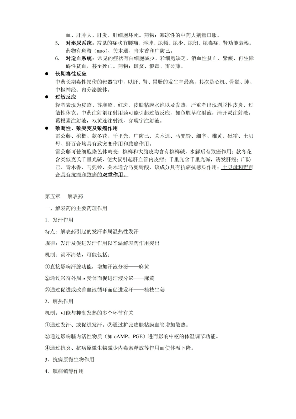 中药药理学知识点.pdf_第3页