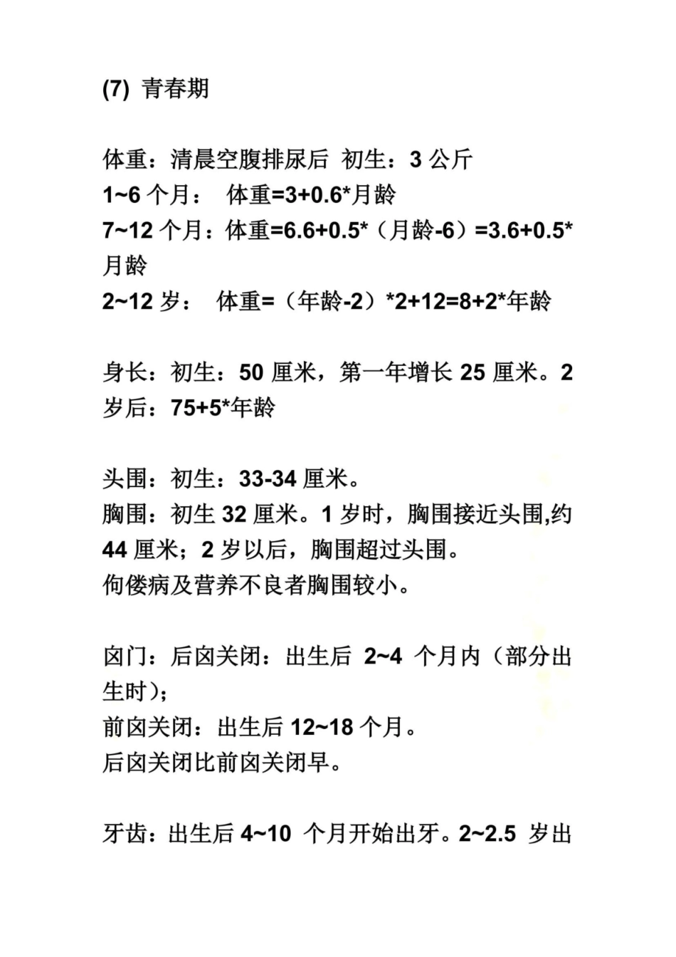 中医儿科学复习要点.pdf_第3页