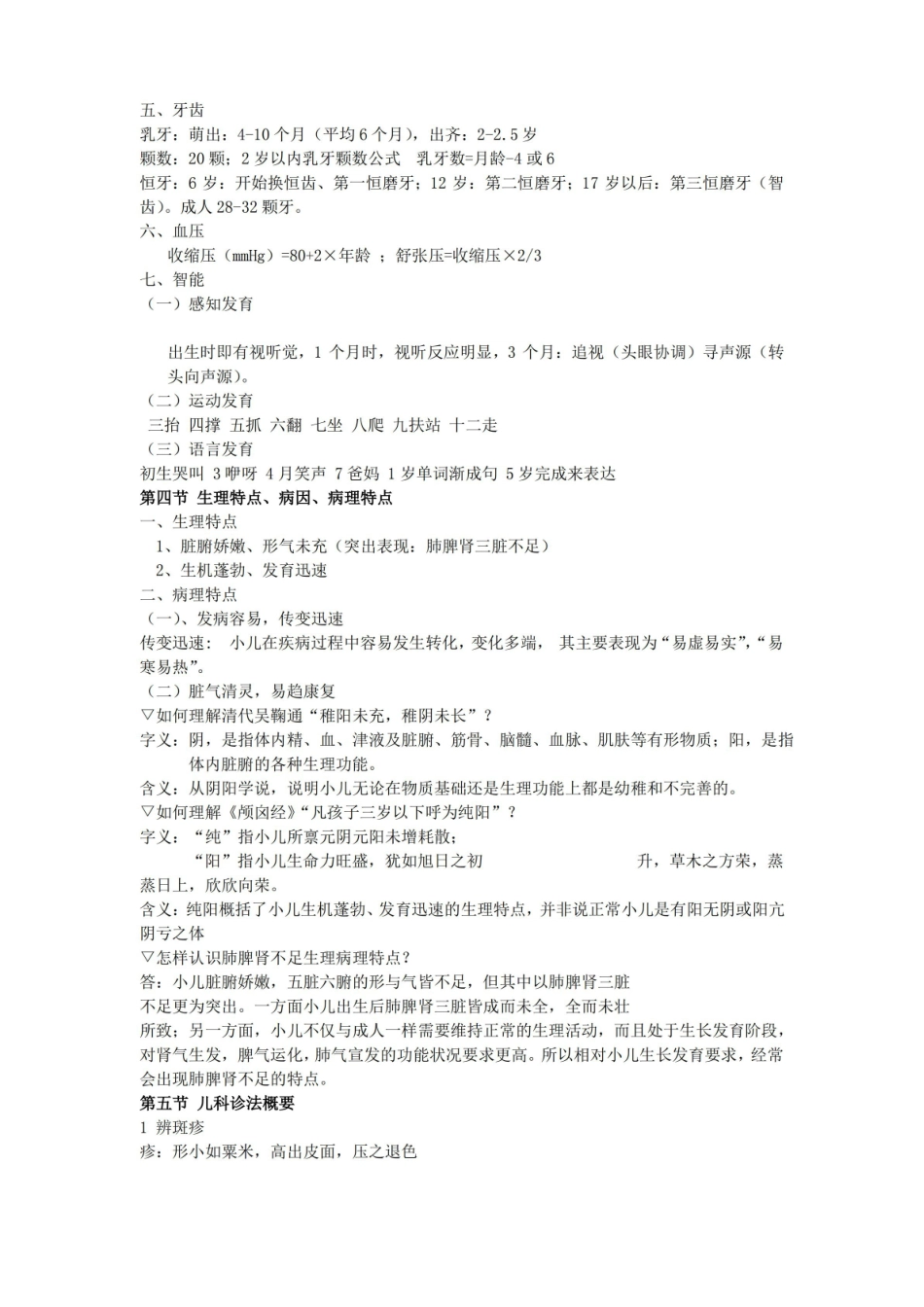 中医儿科学重点个人整理版-.pdf_第2页