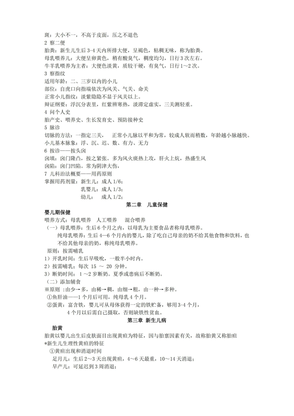 中医儿科学重点个人整理版-.pdf_第3页