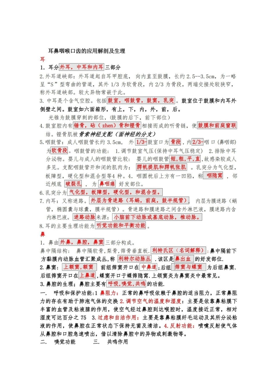 中医耳鼻喉重点笔记.pdf_第2页