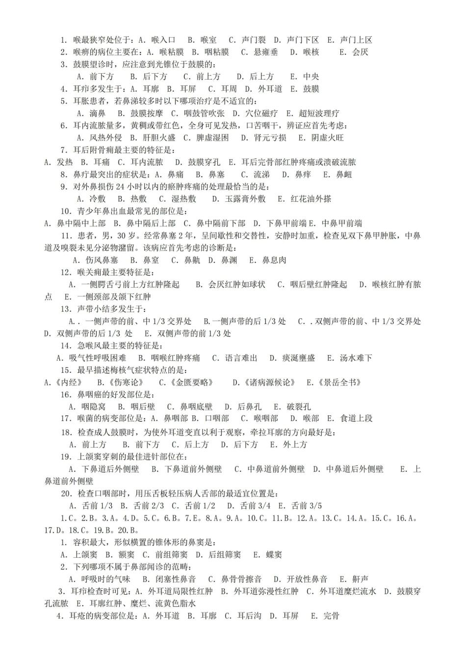 中医耳鼻咽喉科学试卷及答案.pdf_第1页