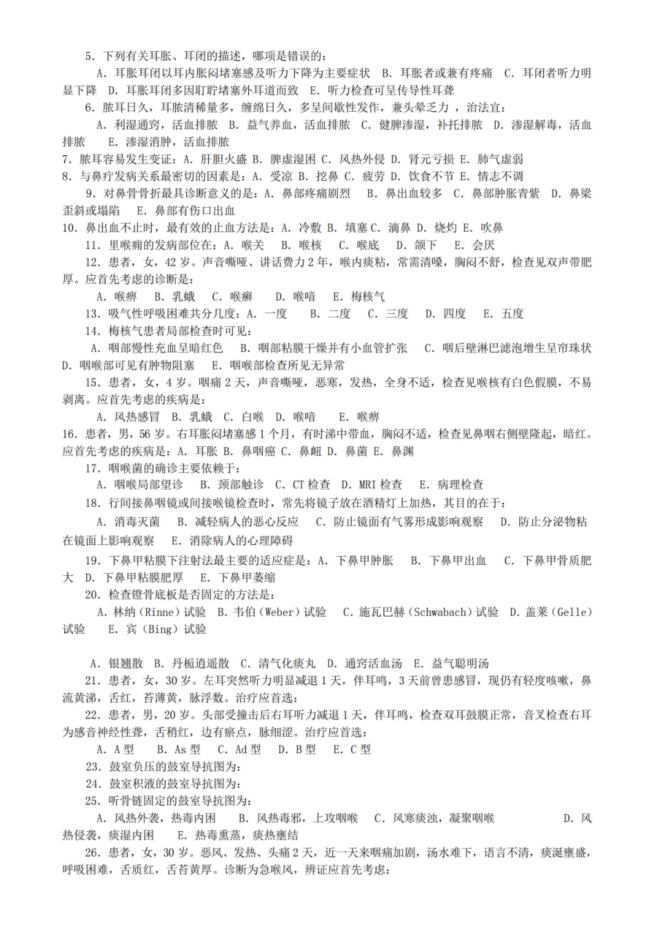 中医耳鼻咽喉科学试卷及答案.pdf_第2页