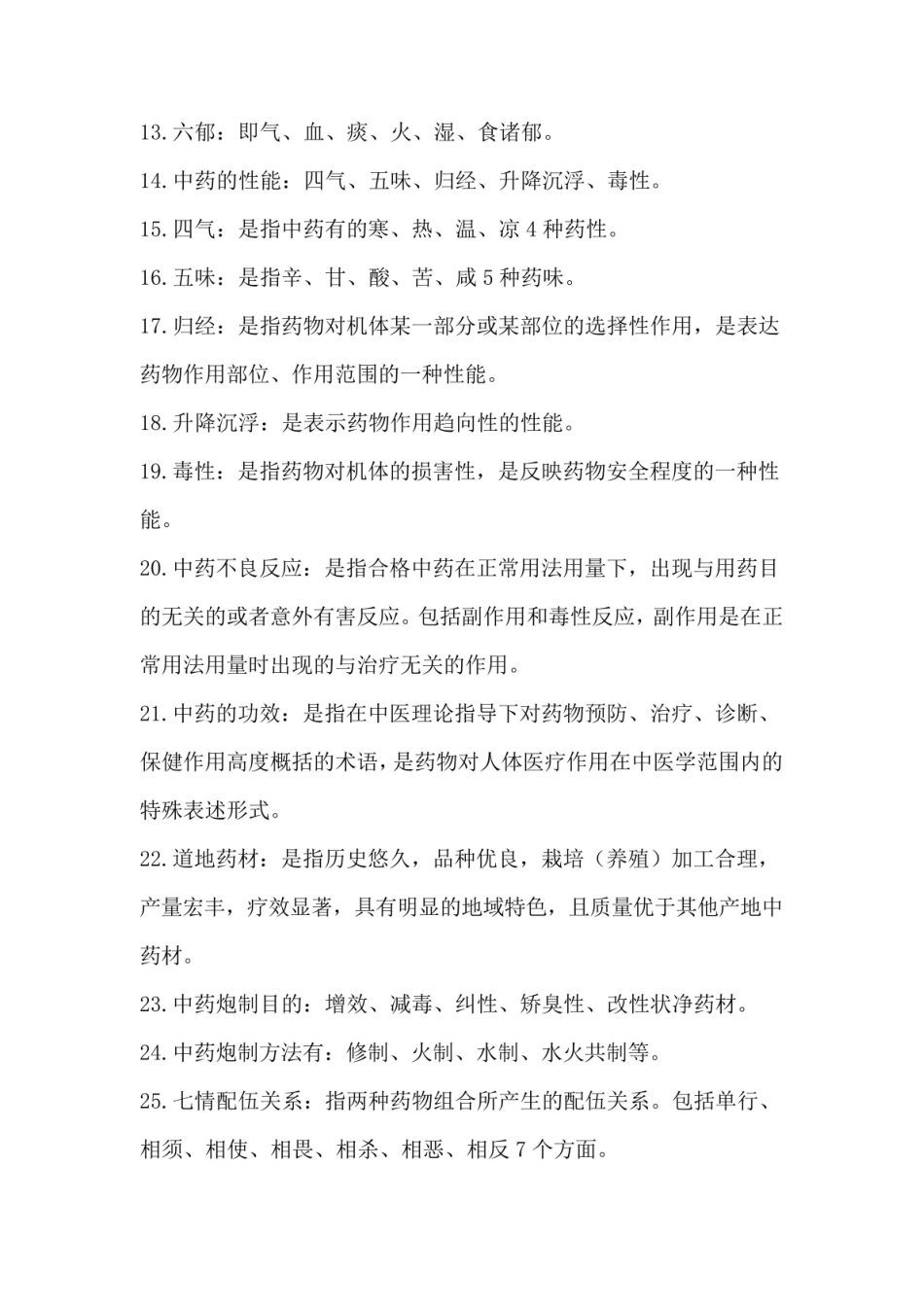 中医方剂学复习题.pdf_第2页