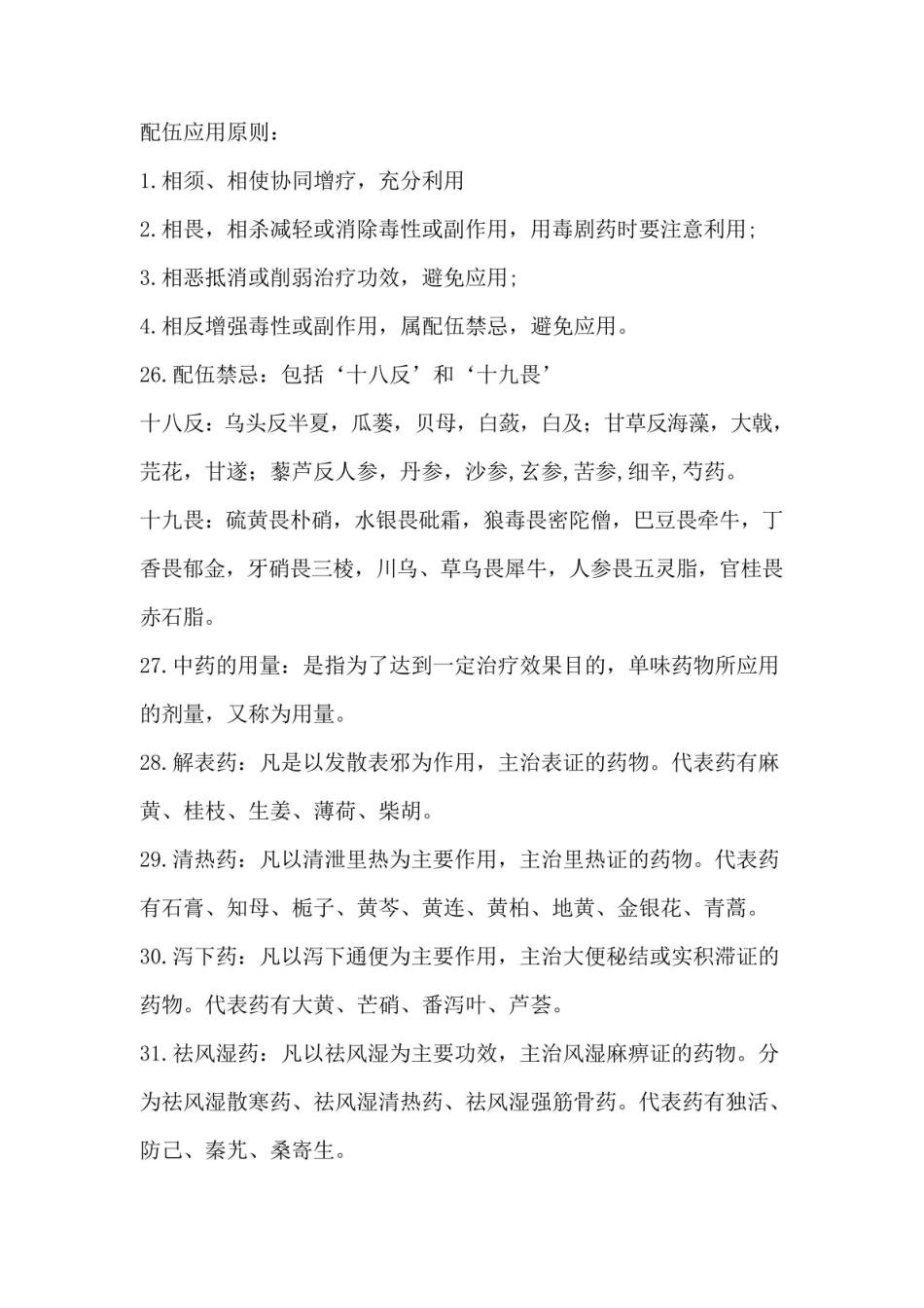 中医方剂学复习题.pdf_第3页