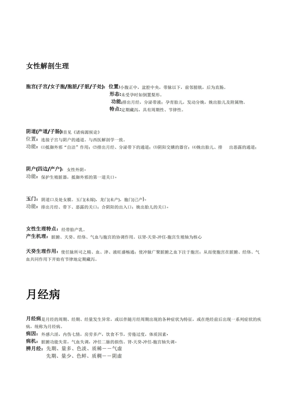 中医妇科学考试复习要点.pdf_第3页