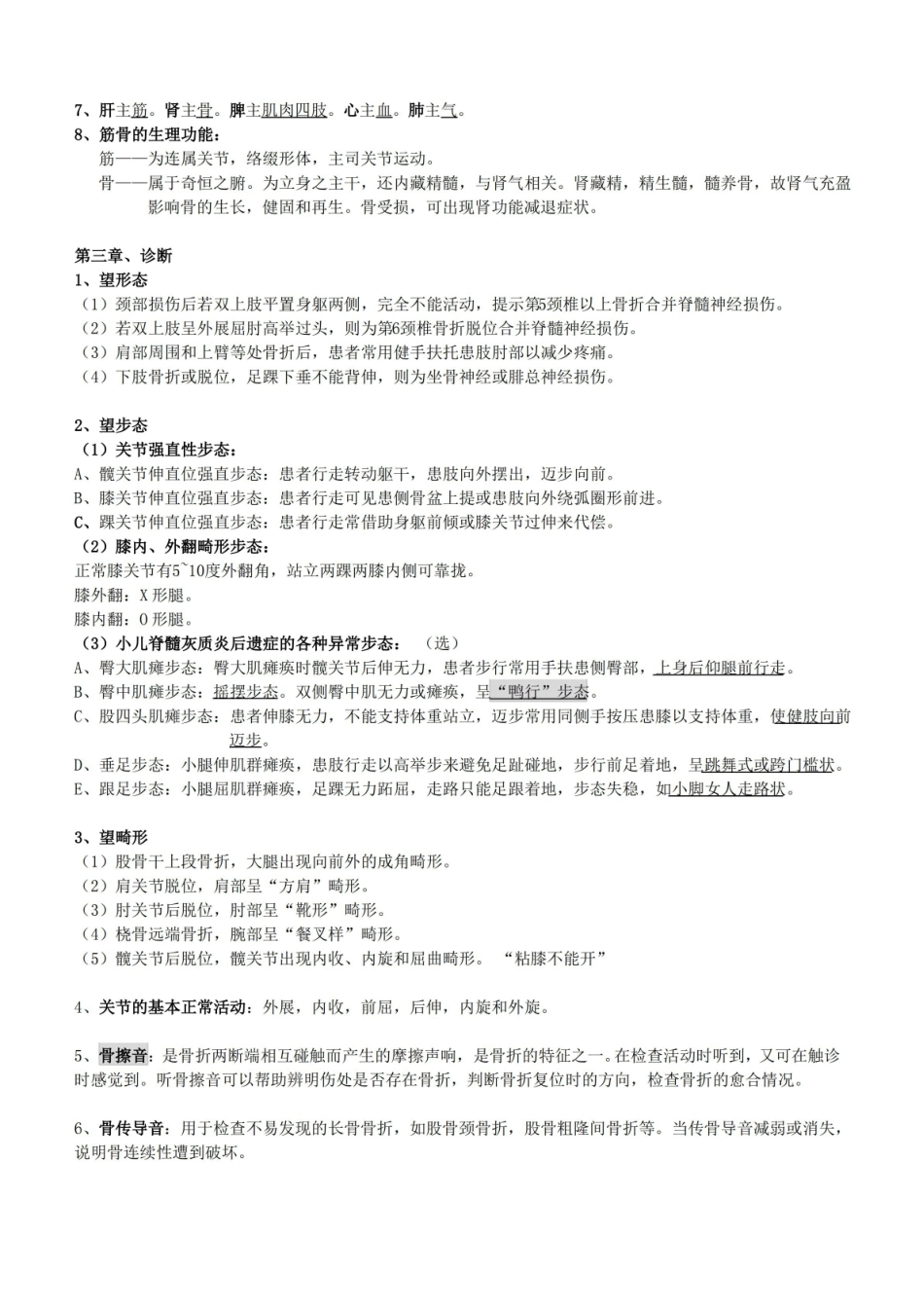 中医骨伤科学 重点.pdf_第2页