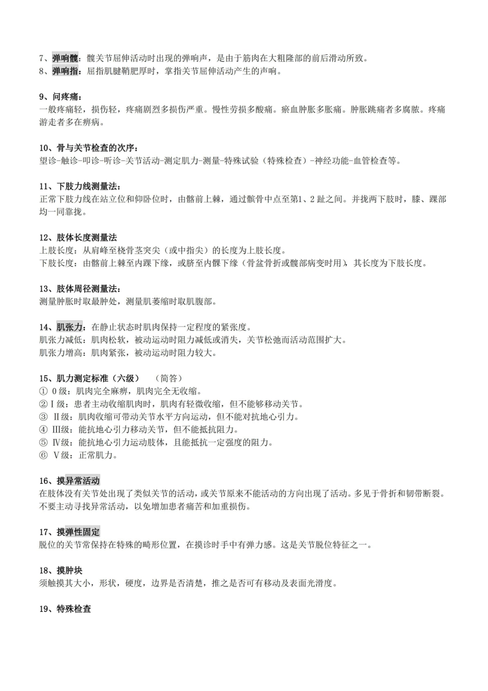 中医骨伤科学 重点.pdf_第3页