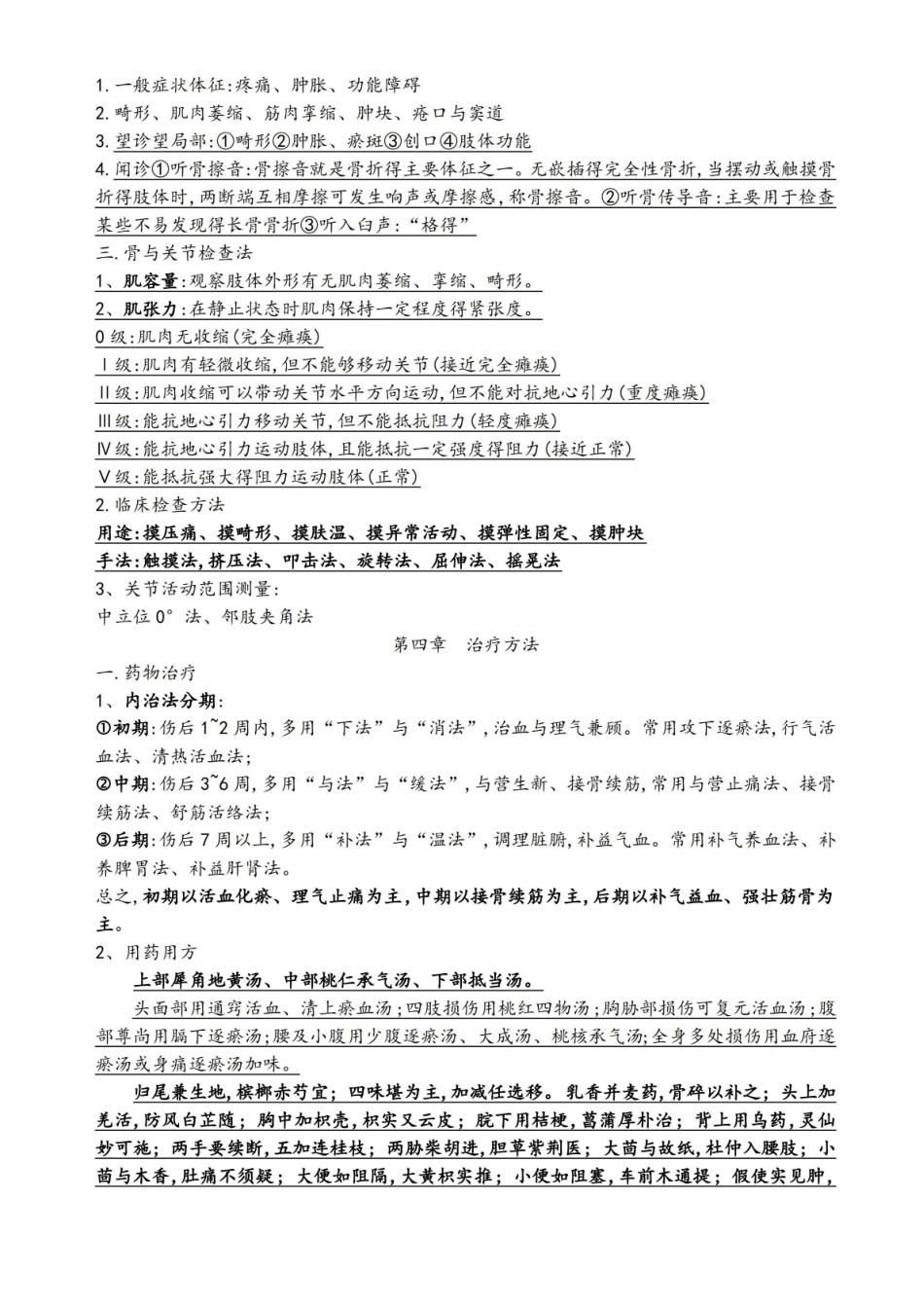 中医骨伤科学复习重点整理.pdf_第2页