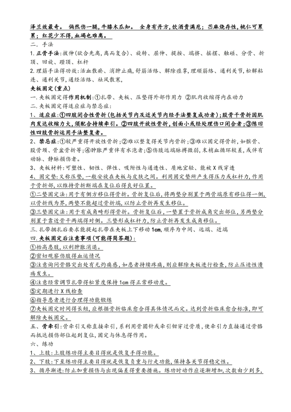 中医骨伤科学复习重点整理.pdf_第3页