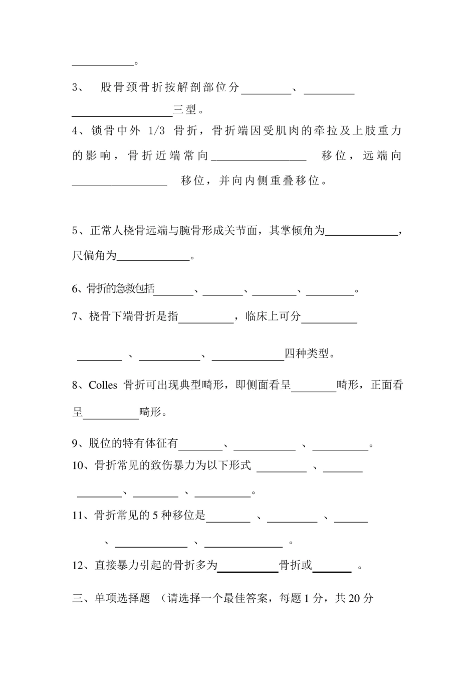 中医骨伤科学试题及参考答案.pdf_第2页