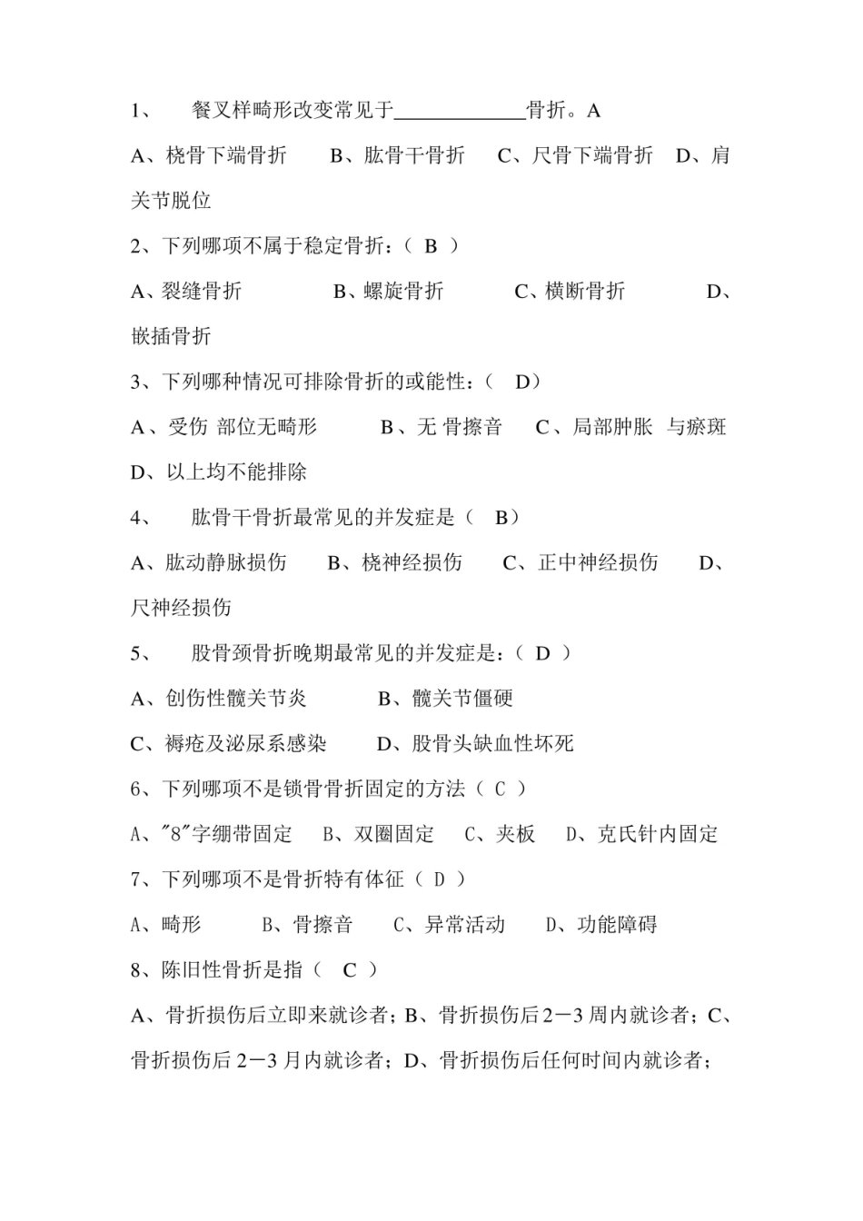中医骨伤科学试题及参考答案.pdf_第3页